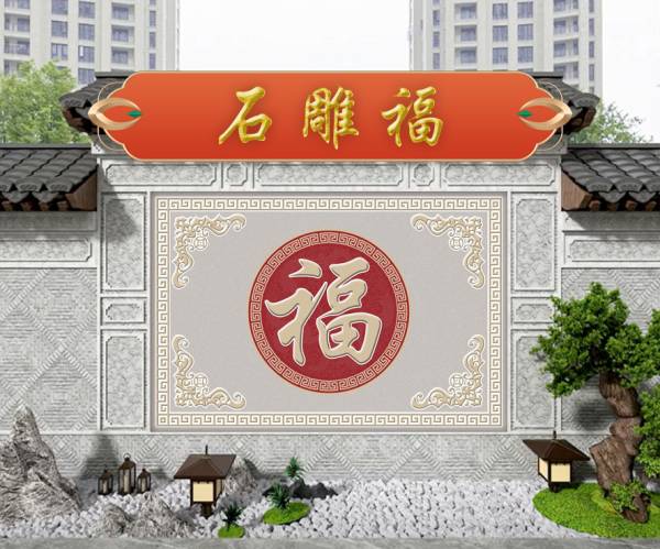 鑫敦煌彩雕壁画_8#石雕福