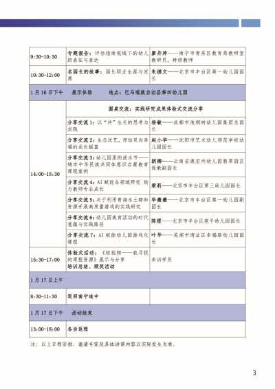 贝芽智能_会议材料