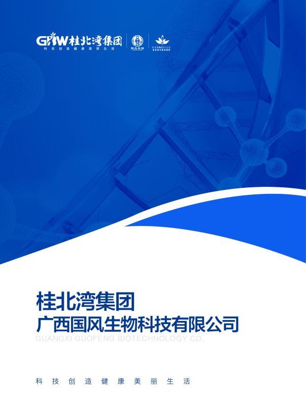 广西国风生物科技有限公司_广西国风生物科技有限公司