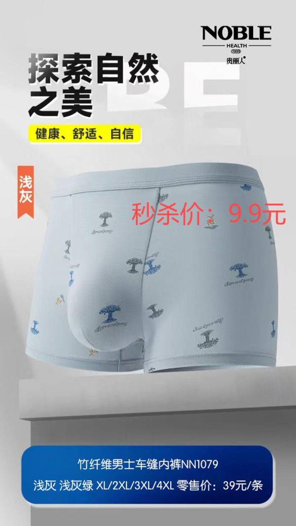 贵丽人_特价男士内裤