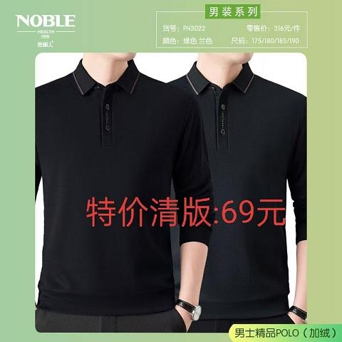 贵丽人_特价男士服装