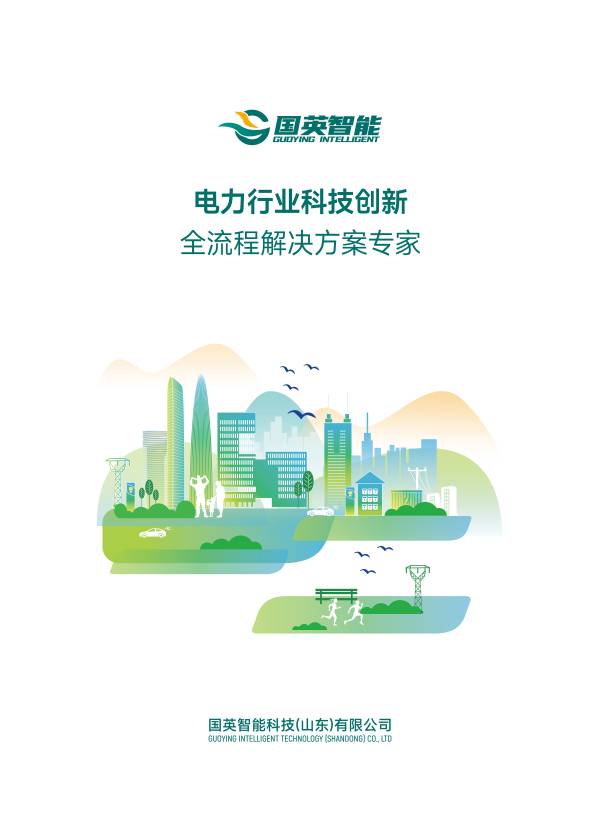 国英智能科技（山东）有限公司_新建文件夹