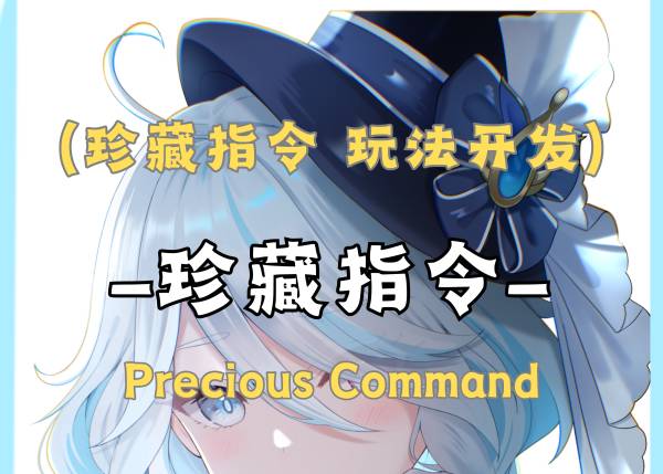 DHR导入图册_珍藏指令