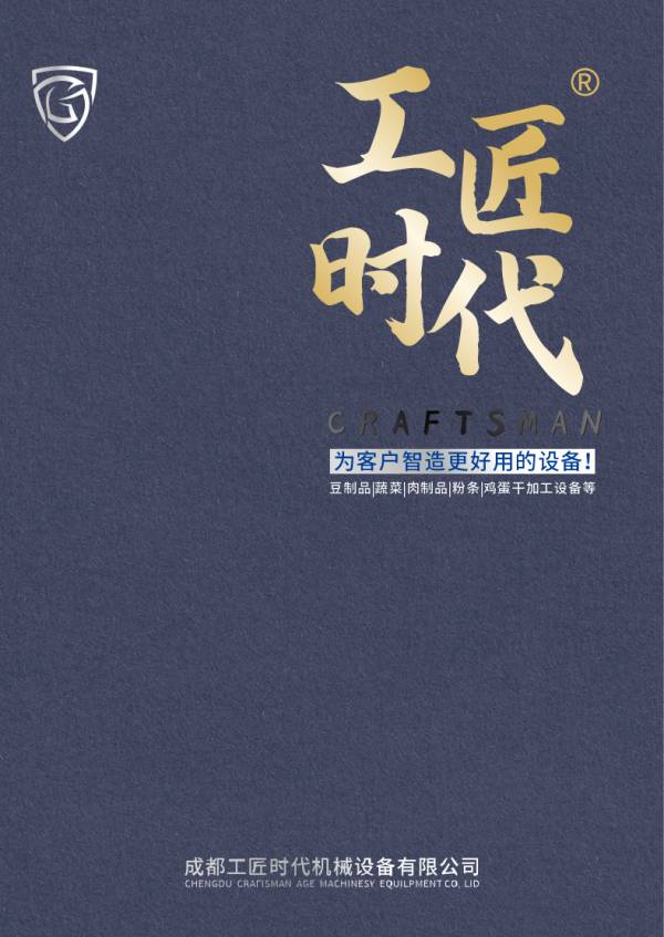 画册_工匠时代-产品宣传册-9.2