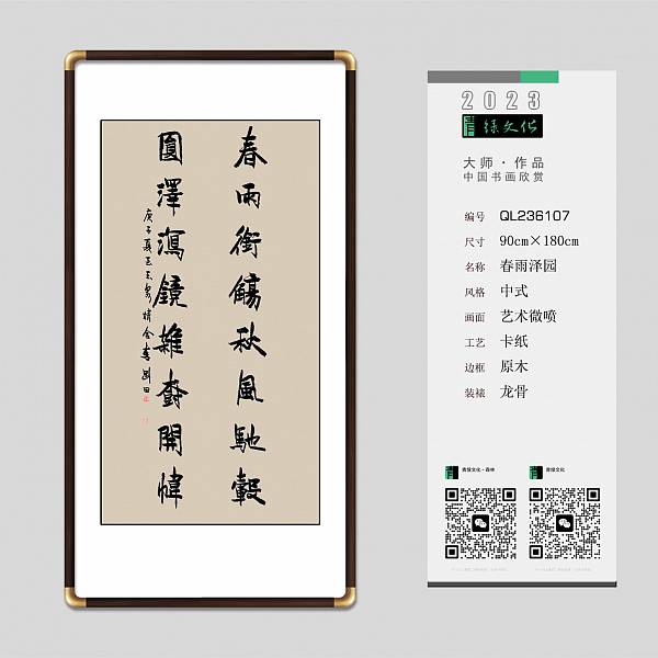 青绿文化_竖版字画
