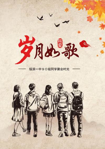印象_绥滨一中90级同学