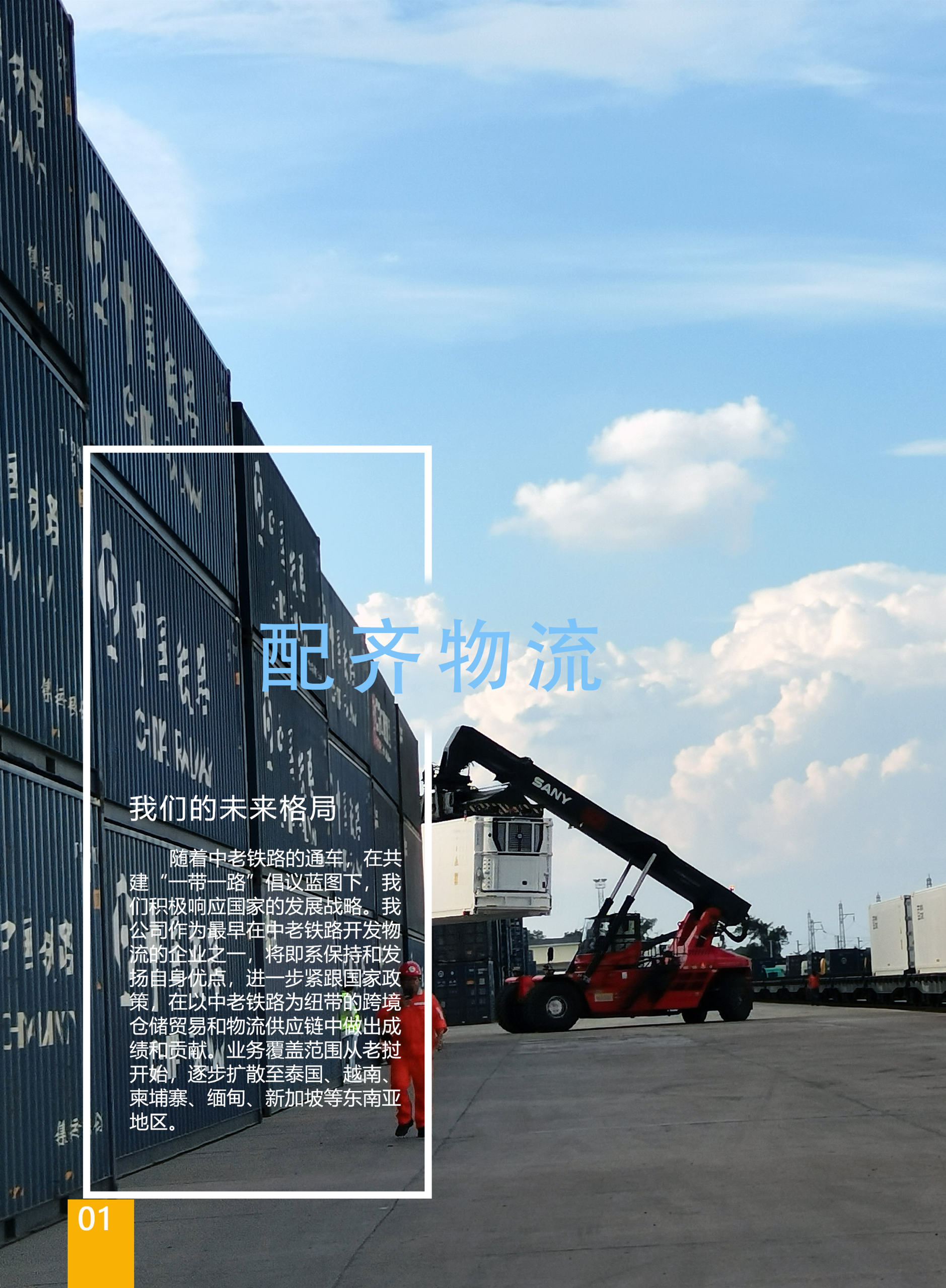 配齐国际物流_1.png