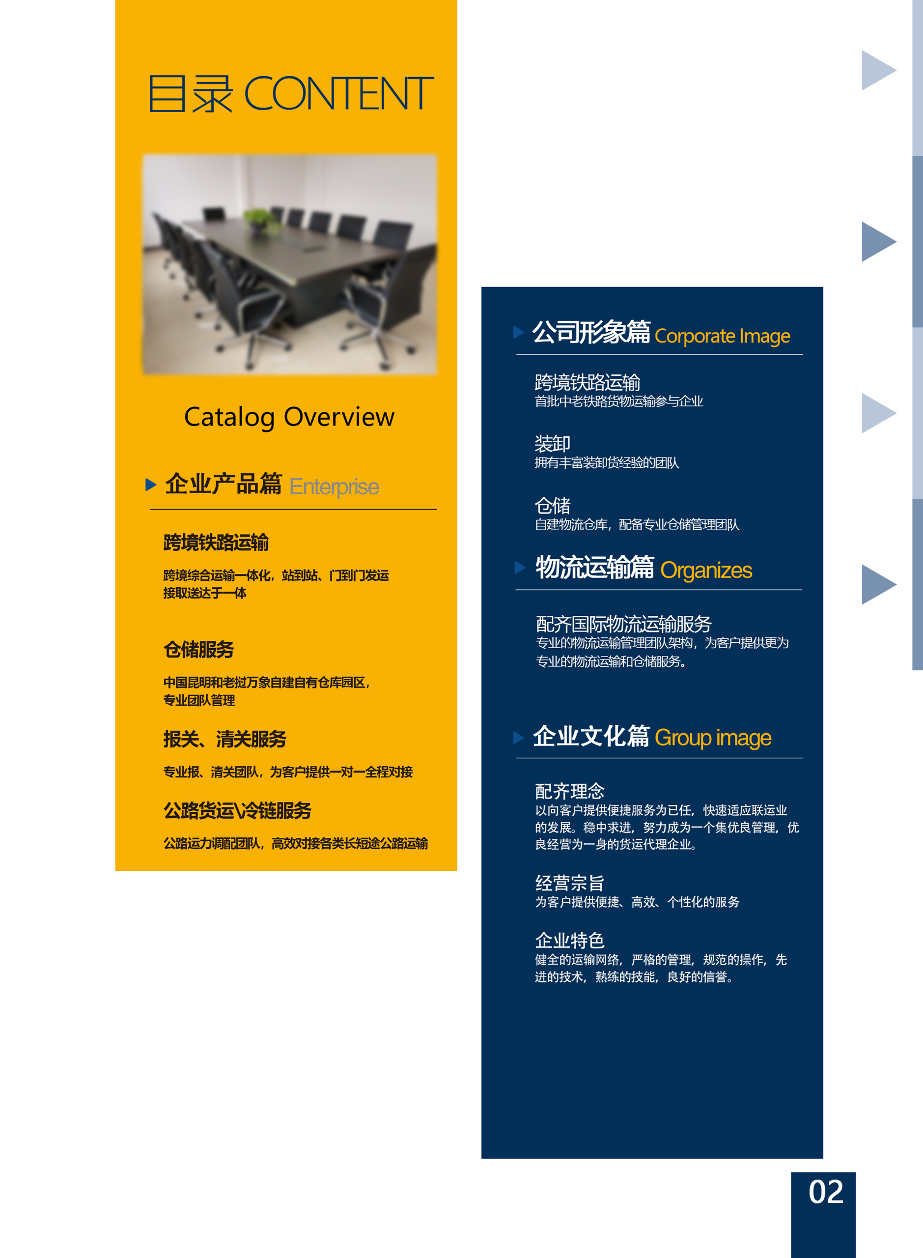 配齐国际物流_2.png