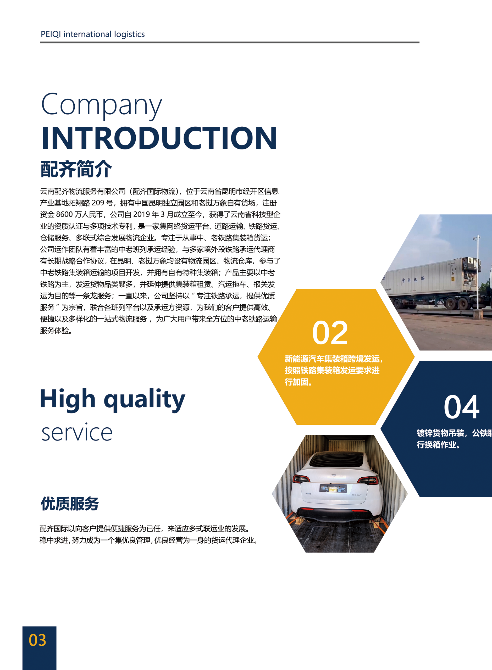 配齐国际物流_3.png