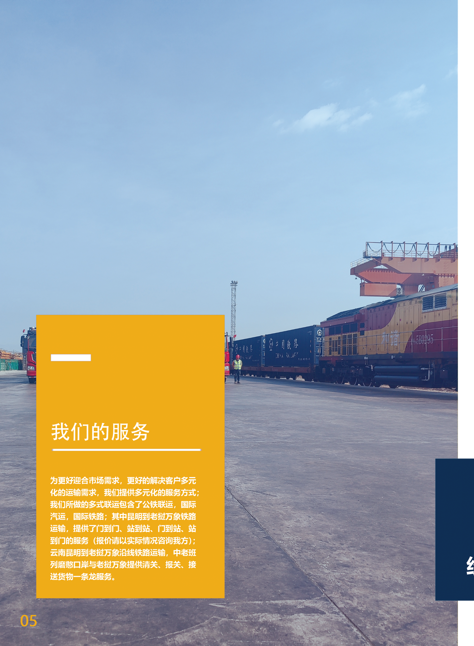 配齐国际物流_5.png