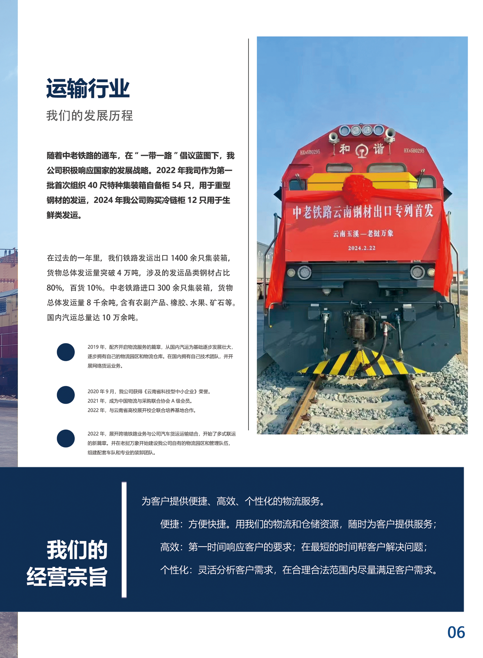 配齐国际物流_6.png