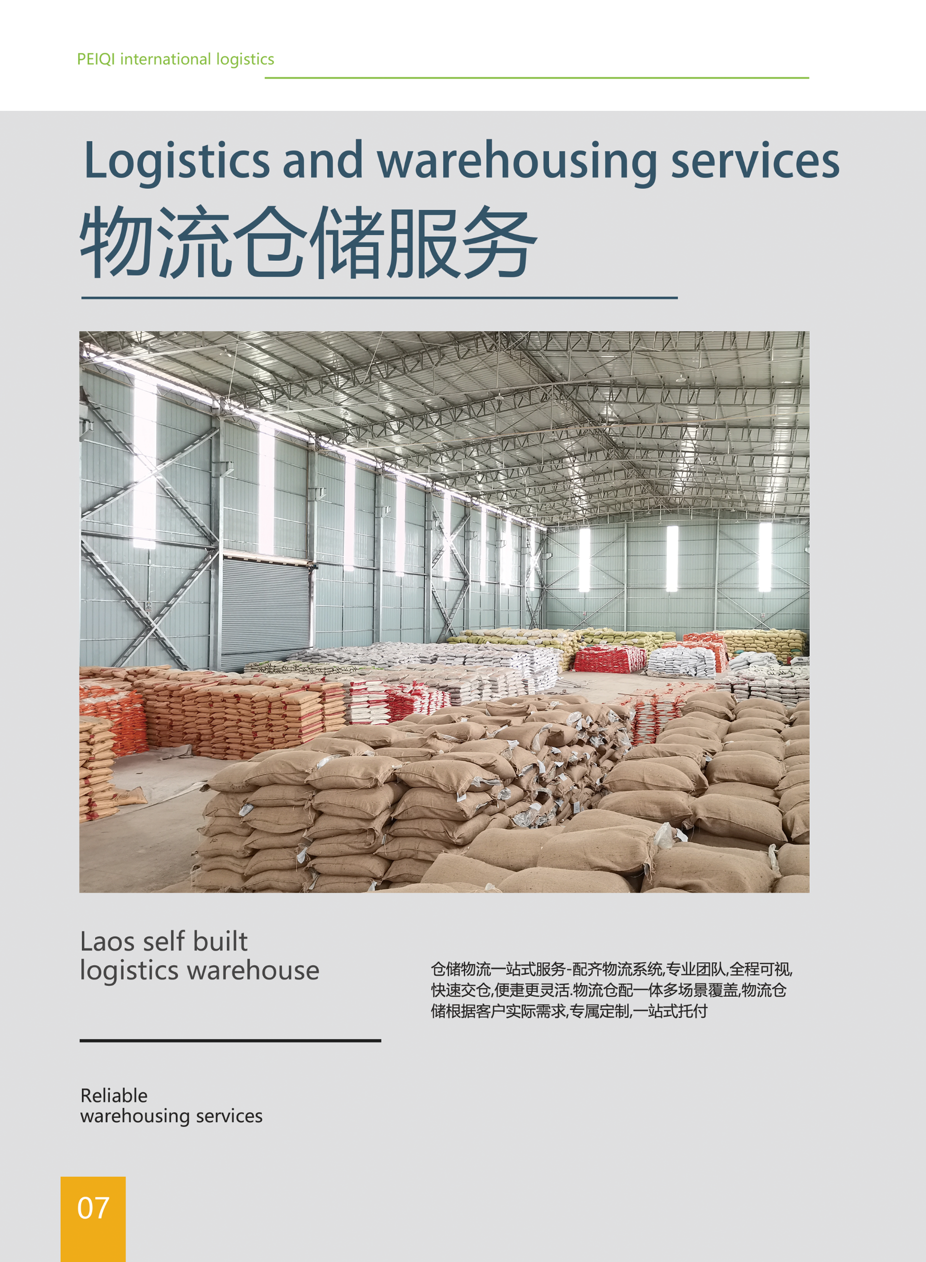 配齐国际物流_7.png