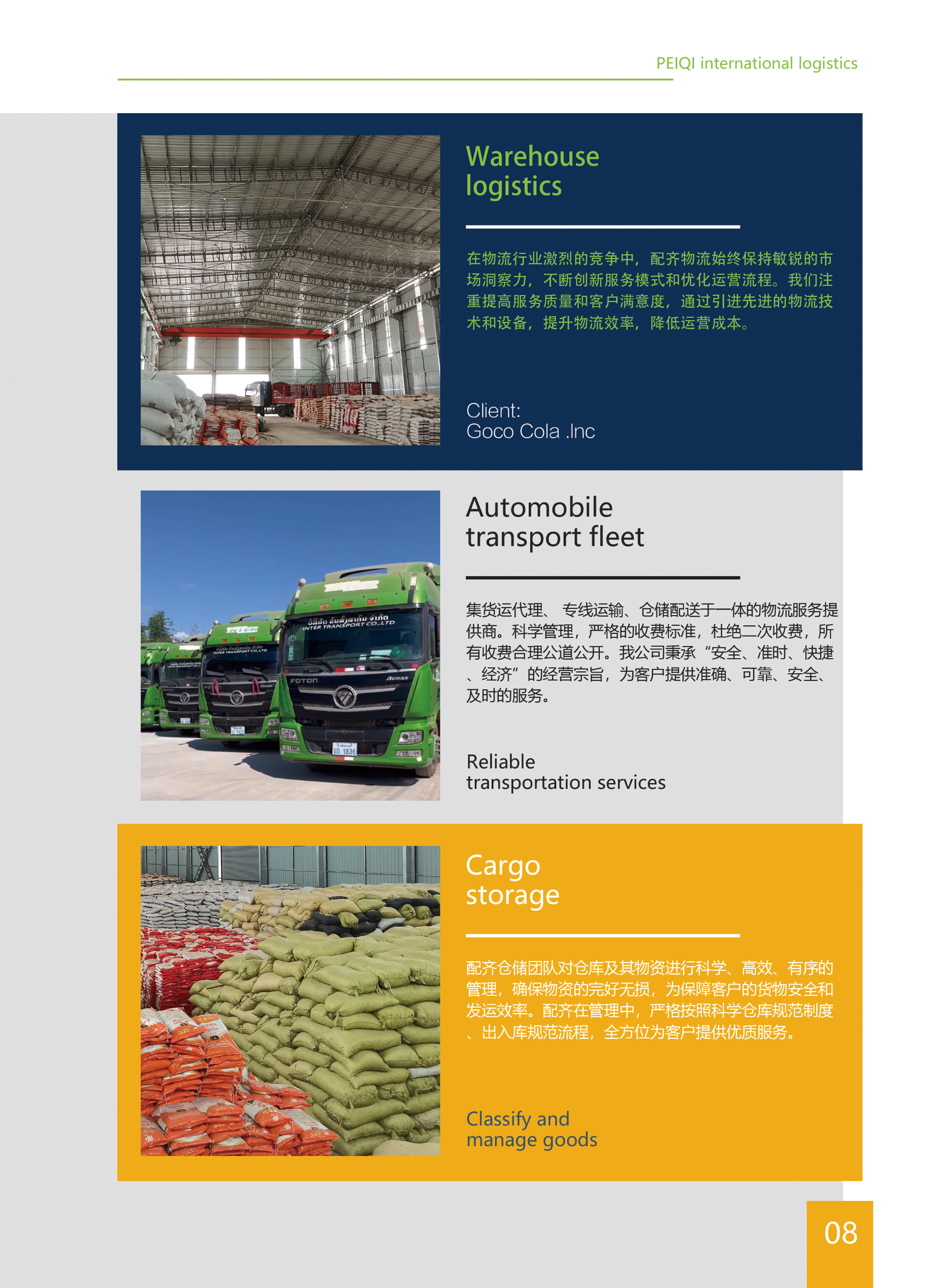 配齐国际物流_8.png