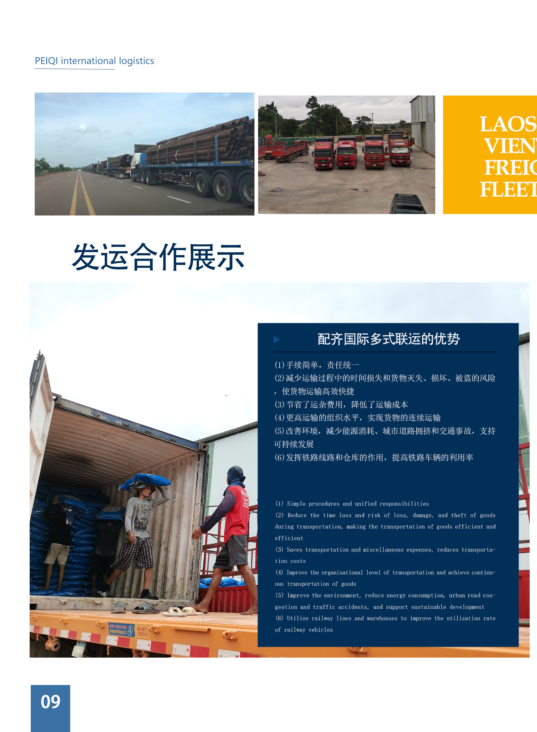 配齐国际物流_9.png