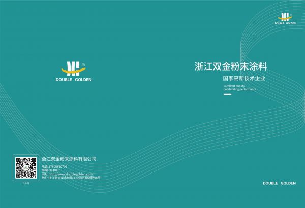 双金粉末电子相册_双金公司画册