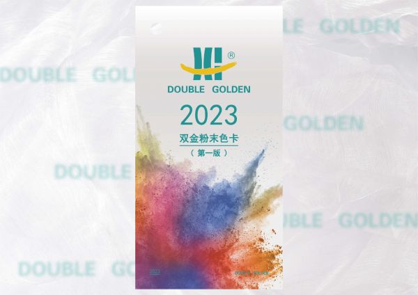 双金粉末电子相册_2023第一版