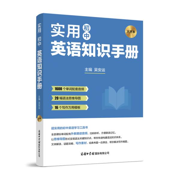 商务国际_英语知识手册