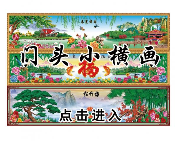壁画选图 在线设计_021门头小横画