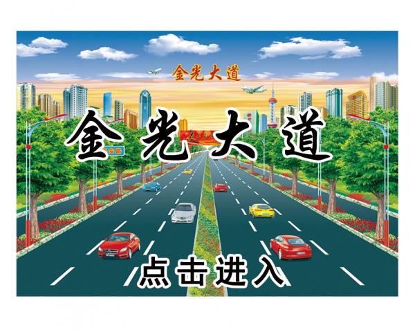 壁画选图 在线设计_024金光大道