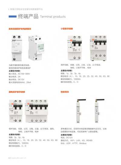 智瑞芯科技_智瑞芯-智慧用电产品手册V1.1