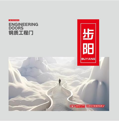步阳工程门电子画册 (共20页) - 电子书