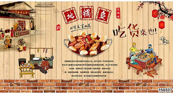 大型壁画图库-15  饮食-中式饮食-023 铁锅炖、大锅台_天炜壁画图库