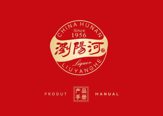 Designstudio.Am_浏阳河酒企业电子画册