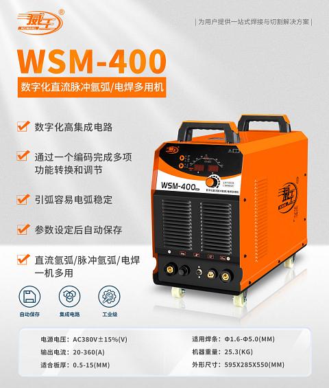 【4】WSM-逆变直流脉冲氩弧焊机 (共3页) - 电子书