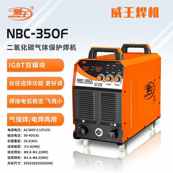 威王焊机官方产品图片_【2】NBC-二氧化碳气体保护焊机