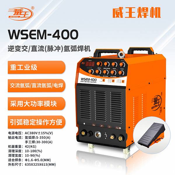 威王焊机官方产品图片_【6】WSEM-逆变交直流脉冲氩弧焊机
