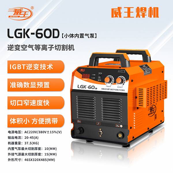 威王焊机官方产品图片_【7】LGK-逆变空气等离子切割机