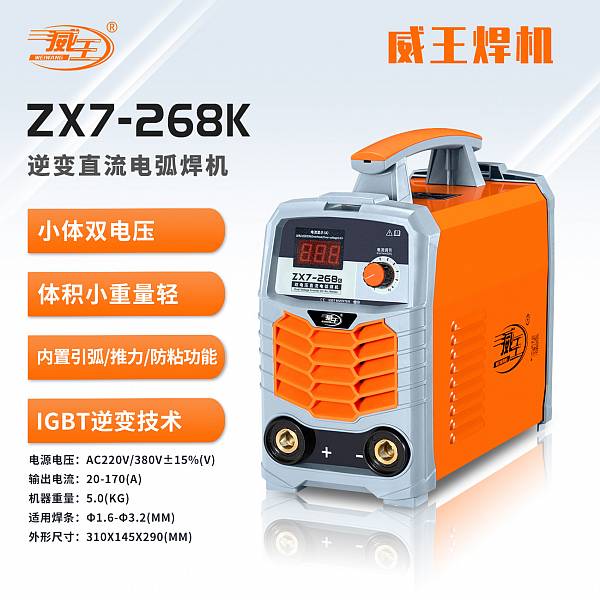 威王神舟官方产品图片_【1】ZX7-逆变直流电弧焊机