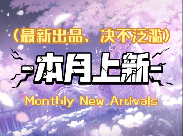 MC我的世界☆建筑导入图册_3.本月上新：25.9.20~