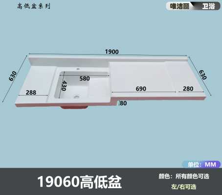 唯洁丽洗衣盆_高低盆