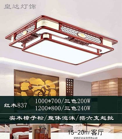 成都明图灯饰_实木红木灯