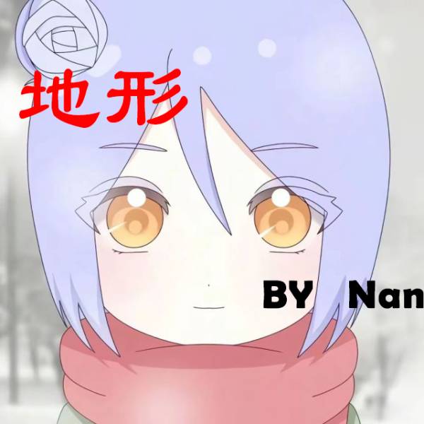 Nan文件展示图册_Nan地形