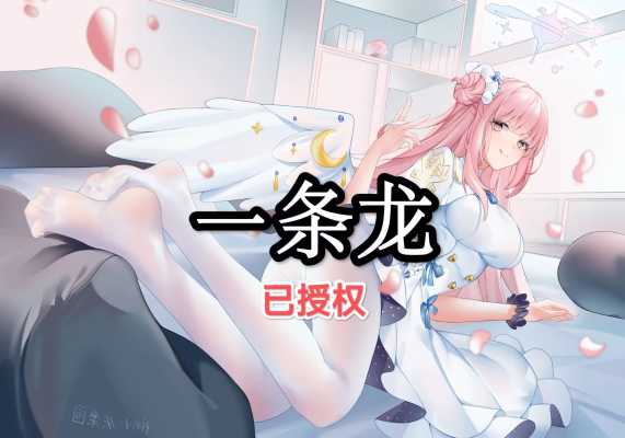 小若的图册_3#一条龙