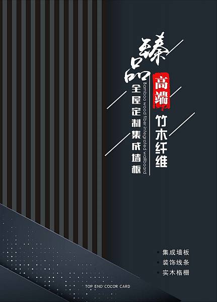 新佳懿集成墙板_竹木纤维板色卡