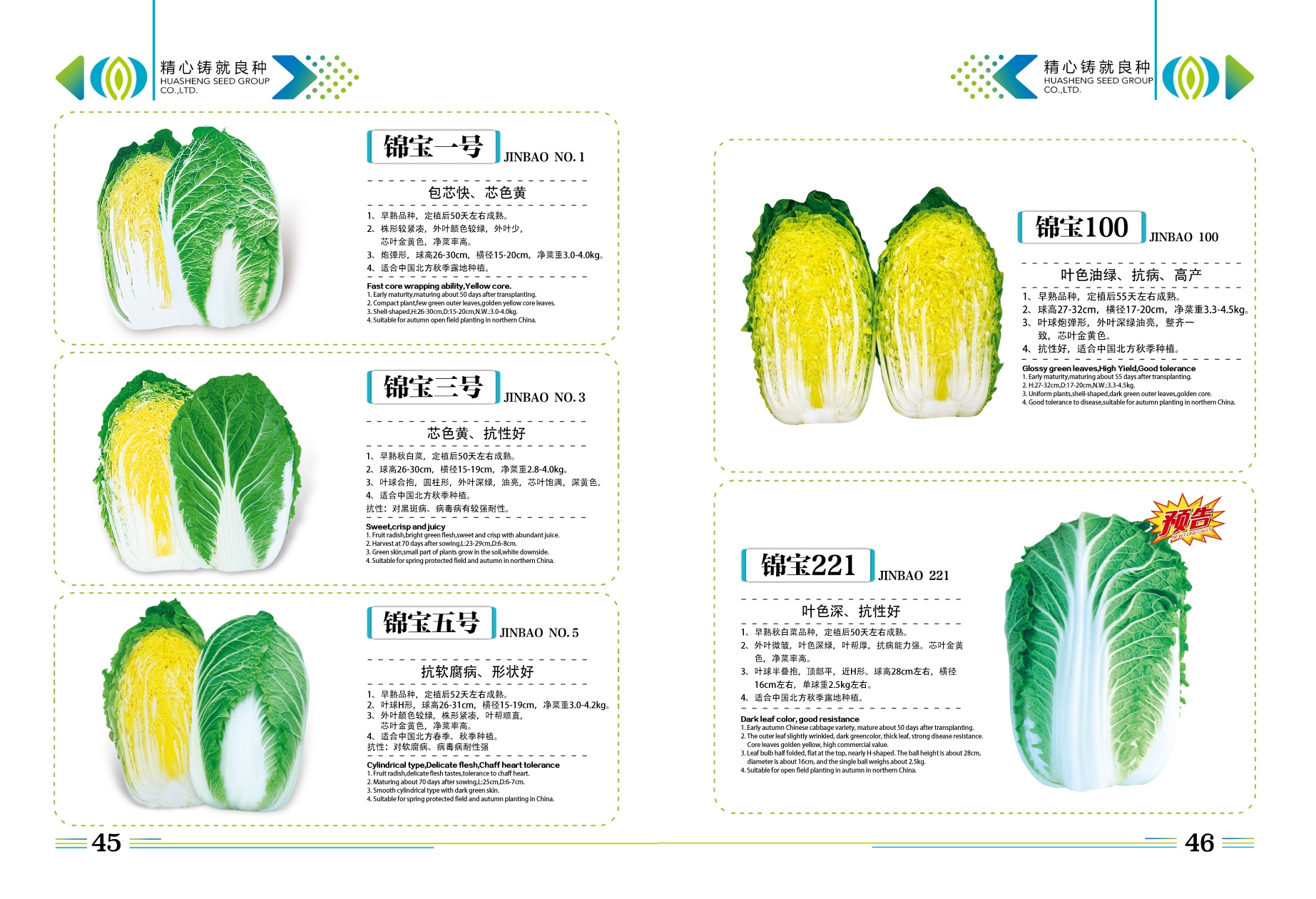 企业画册_P45－P46.jpg