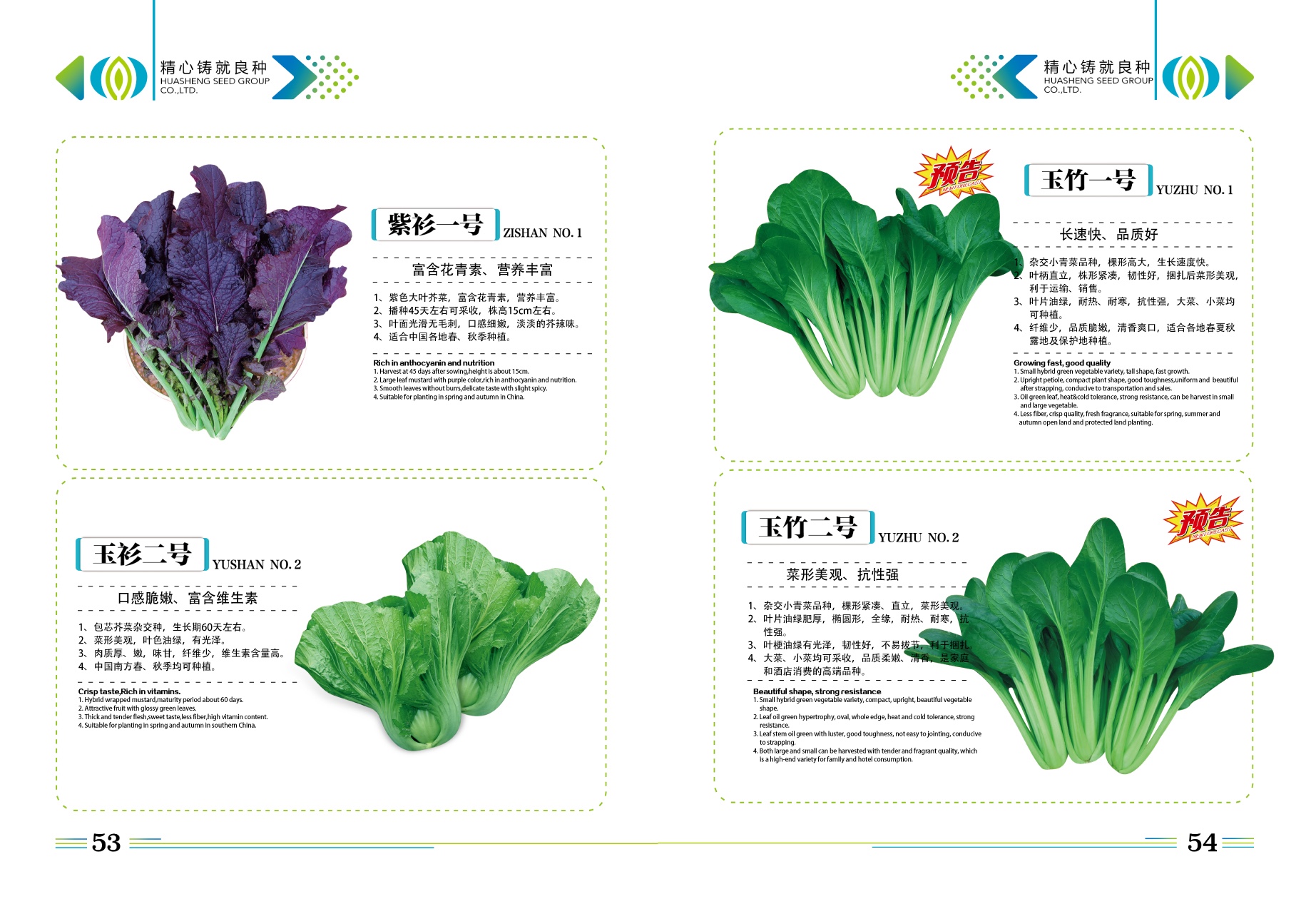 企业画册_P53－P54.jpg