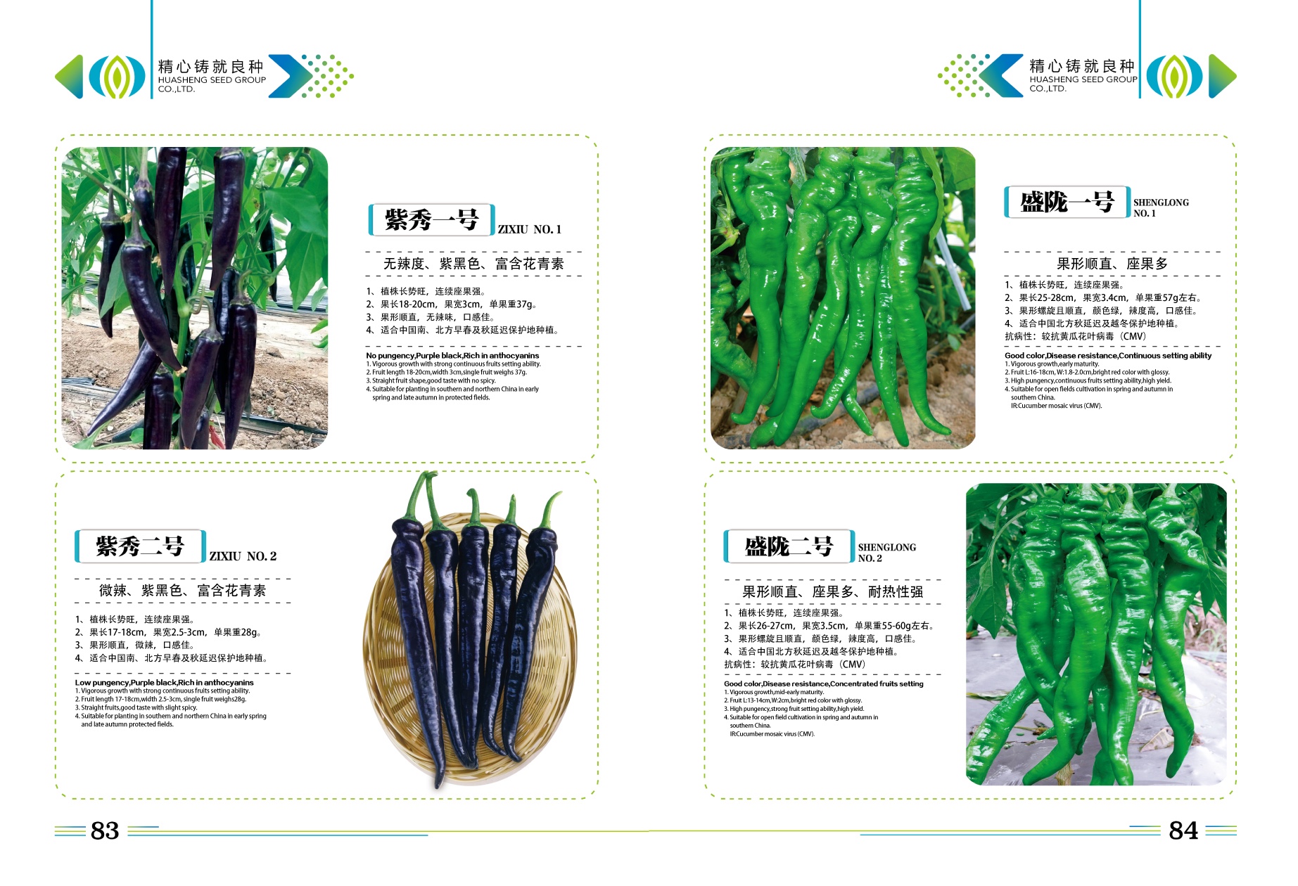 企业画册_P83－P84.jpg