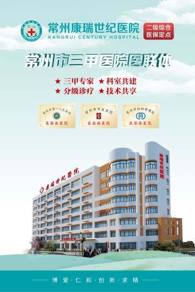 常州康瑞世纪医院_康瑞世纪医院就诊手册