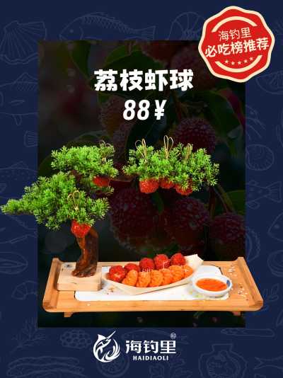 海钓里刺身主题宴_中式特色菜