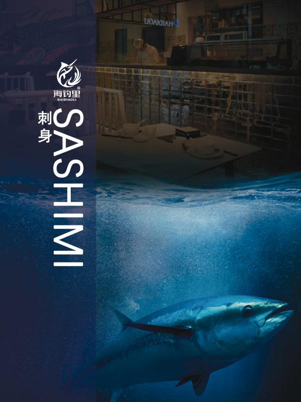 海钓里刺身主题宴_深海鱼刺身