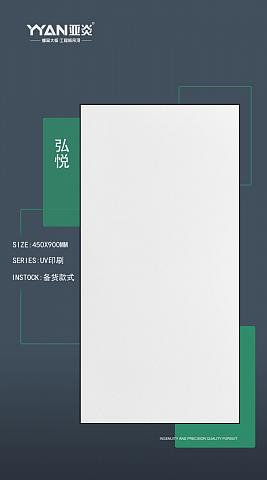 亚炎板材图册_450x900