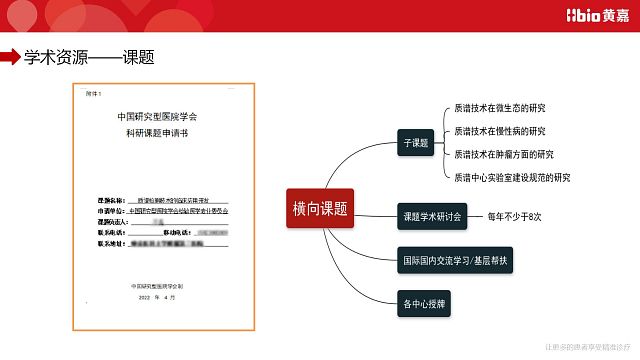 黄嘉公司_科研中心
