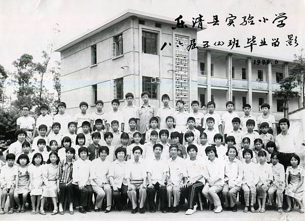 2.实验小学毕业照存-1986_乐清市实验小学云相册