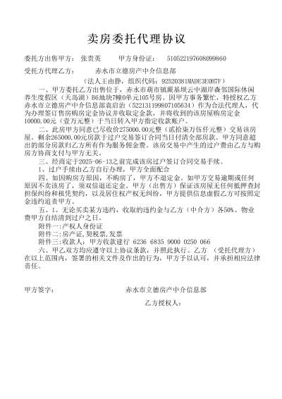 立德房产_新版卖房协议打印_20250608105815