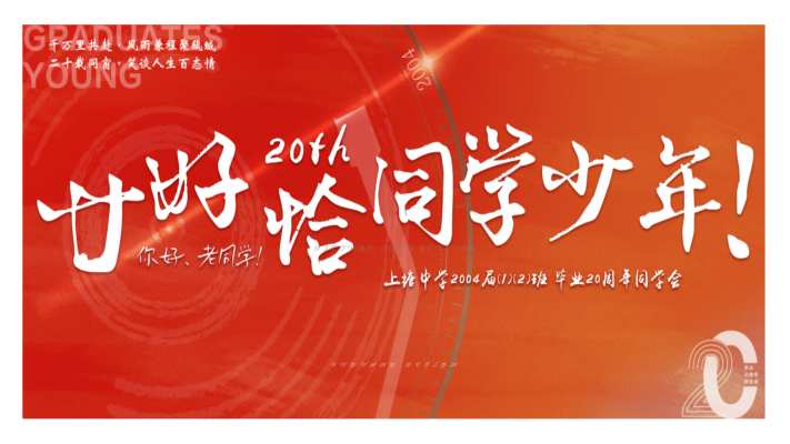 comeout_上塘中学2004届1班2班相册