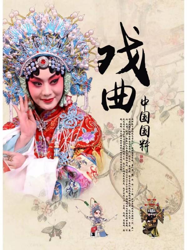 tuce_中华戏曲
